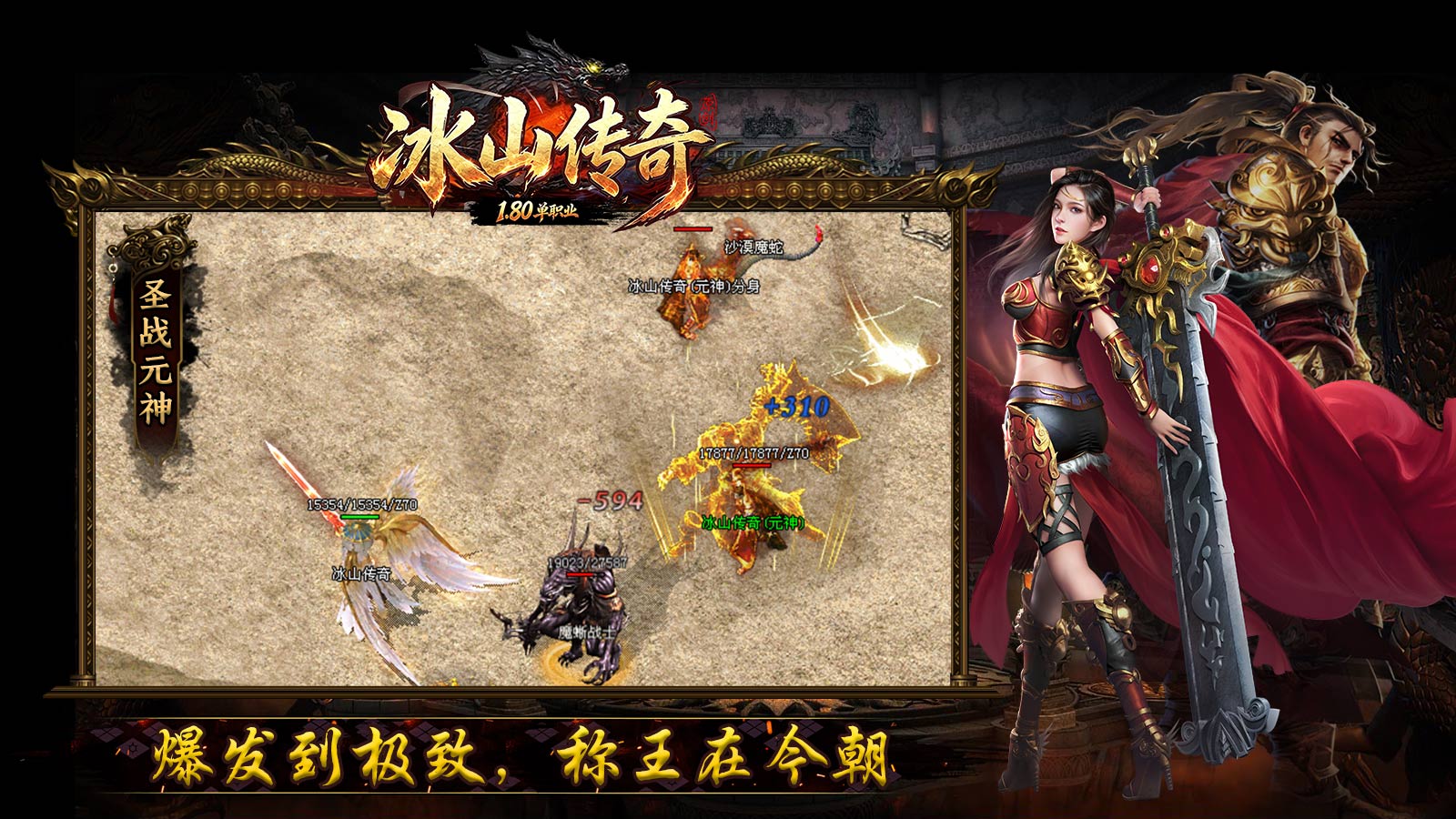 冰山传奇截图2