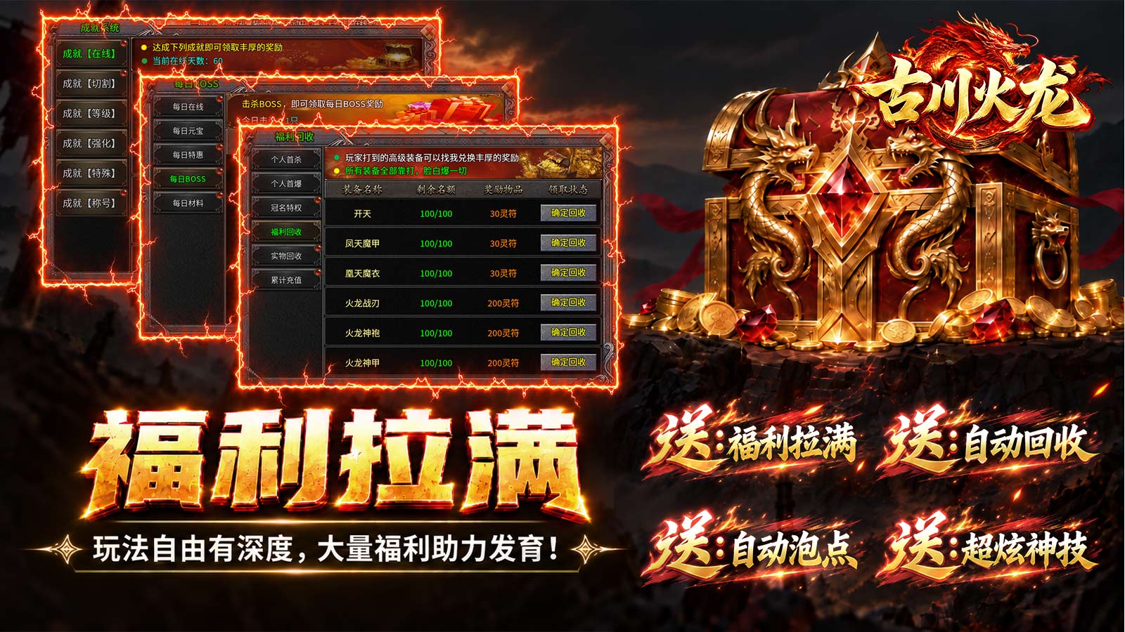 古川火龙截图1