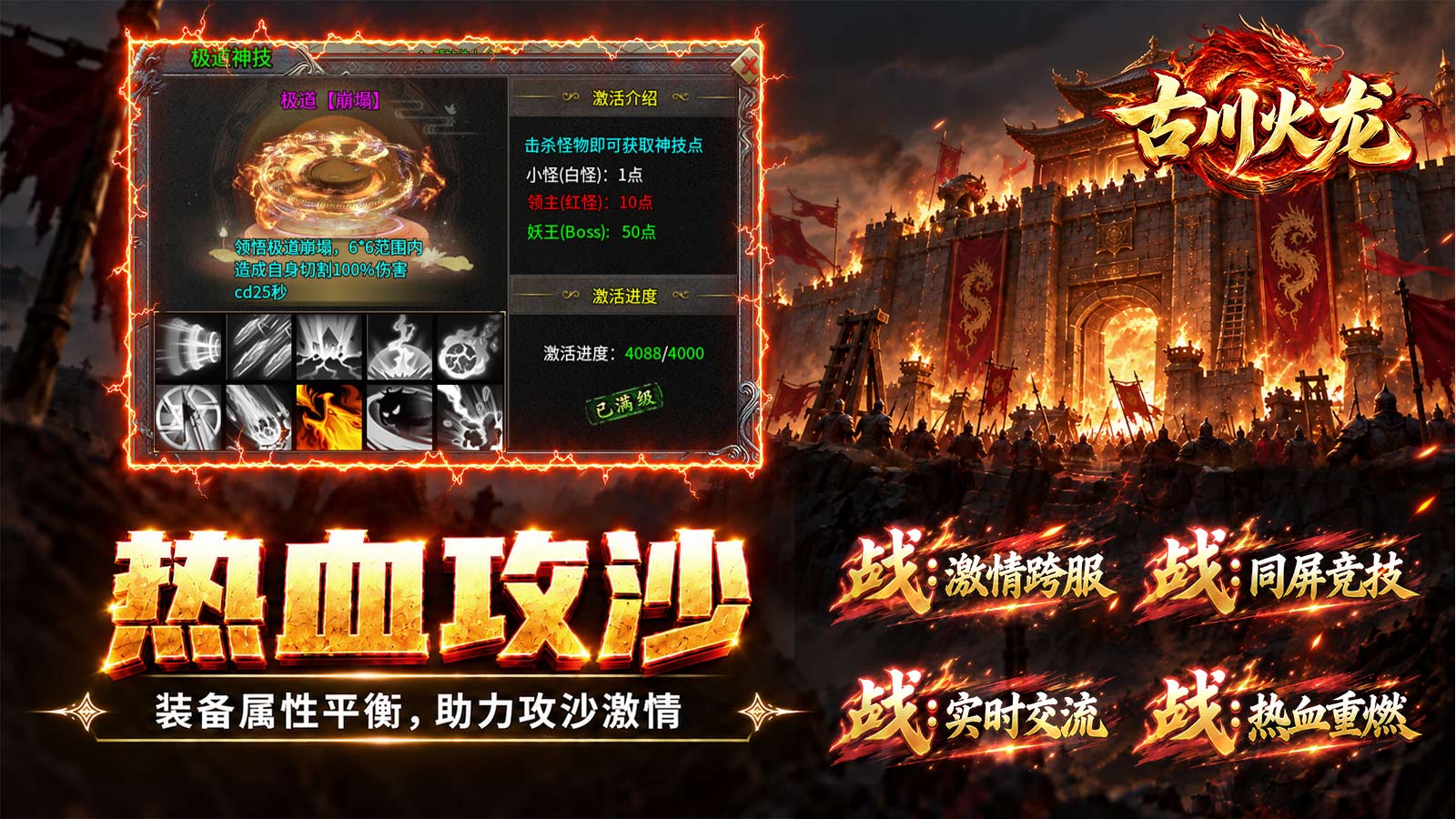 古川火龙截图3