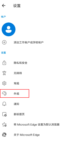 Edge浏览器手机版