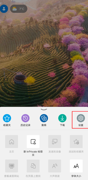 Edge浏览器手机版