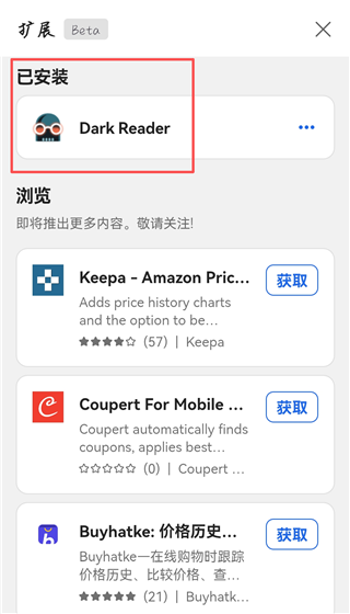 Edge浏览器手机版