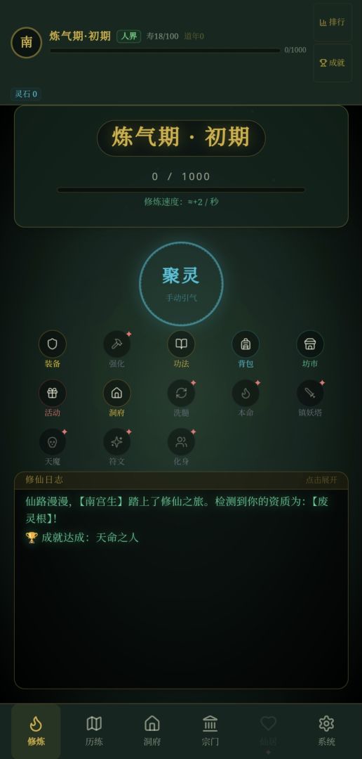 玄文长生传截图0
