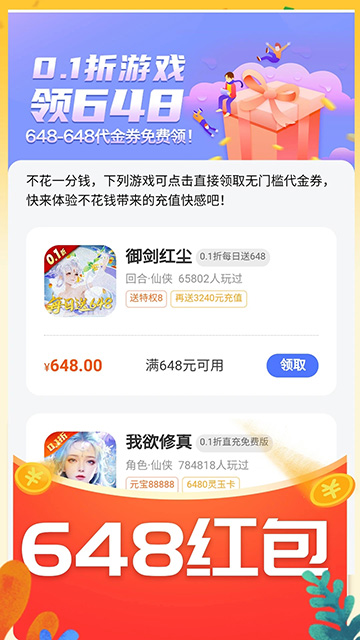 0.01折游戏盒截图0