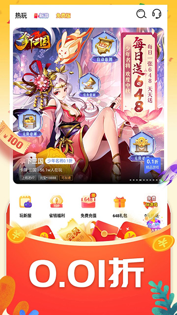 0.01折游戏盒截图3
