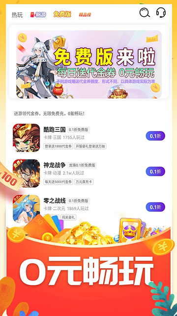 0.01折游戏盒截图2