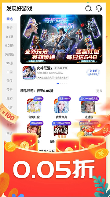 0.01折游戏盒截图1