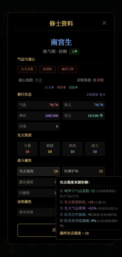 玄文长生传