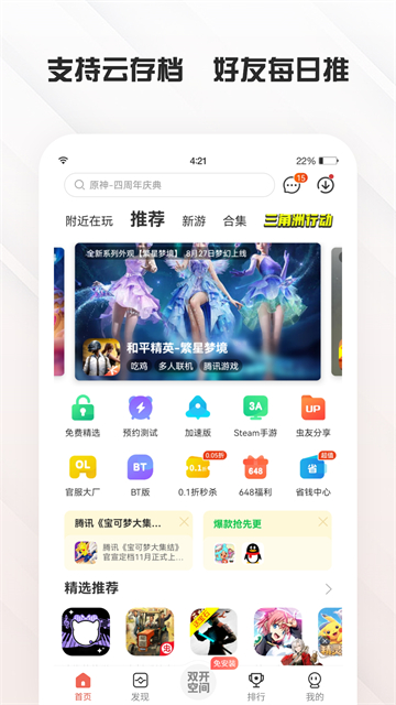 虫虫助手截图3