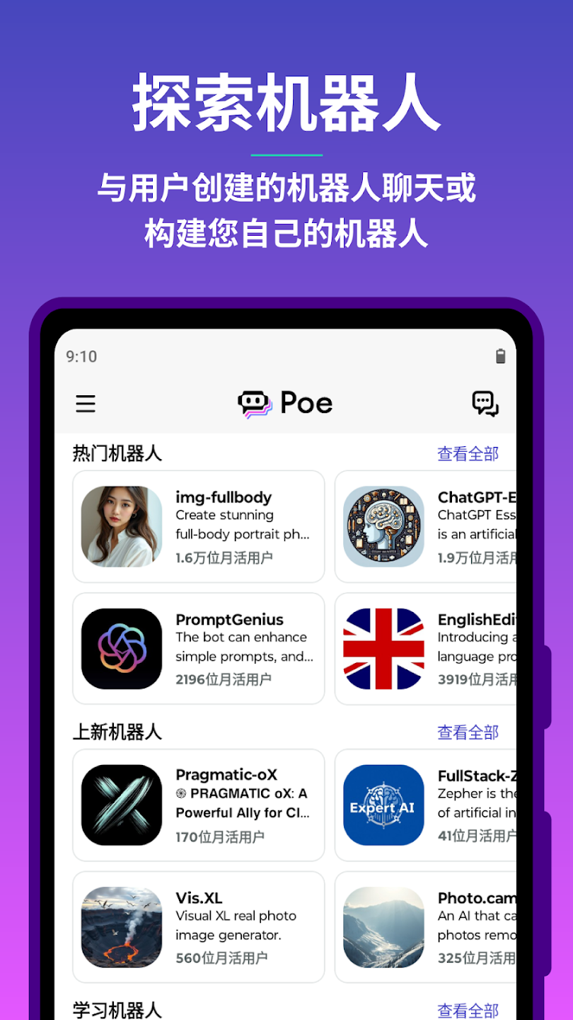 Poe AI截图4
