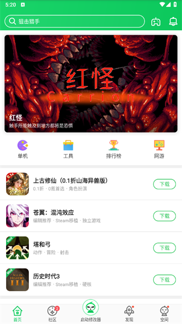葫芦侠截图1