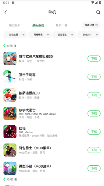 葫芦侠截图4
