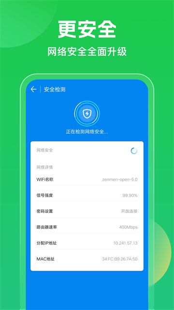 WiFi万能钥匙app截图1