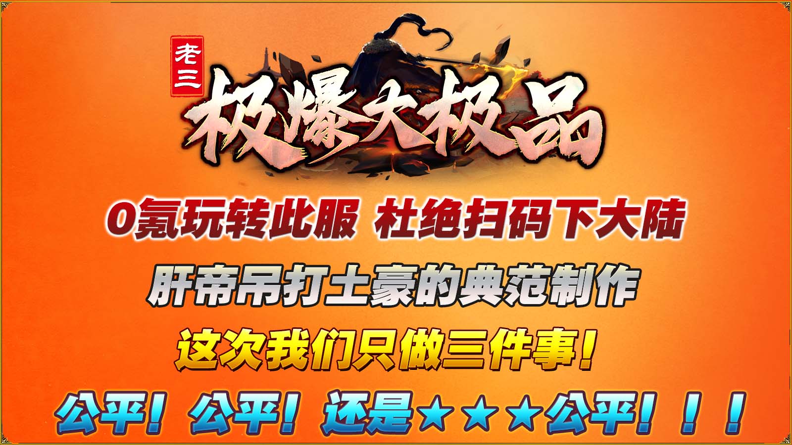 老三极爆大极品截图5