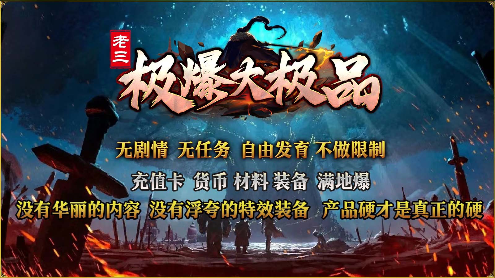 老三极爆大极品截图3