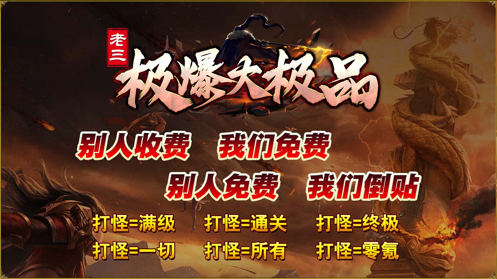 老三极爆大极品截图2