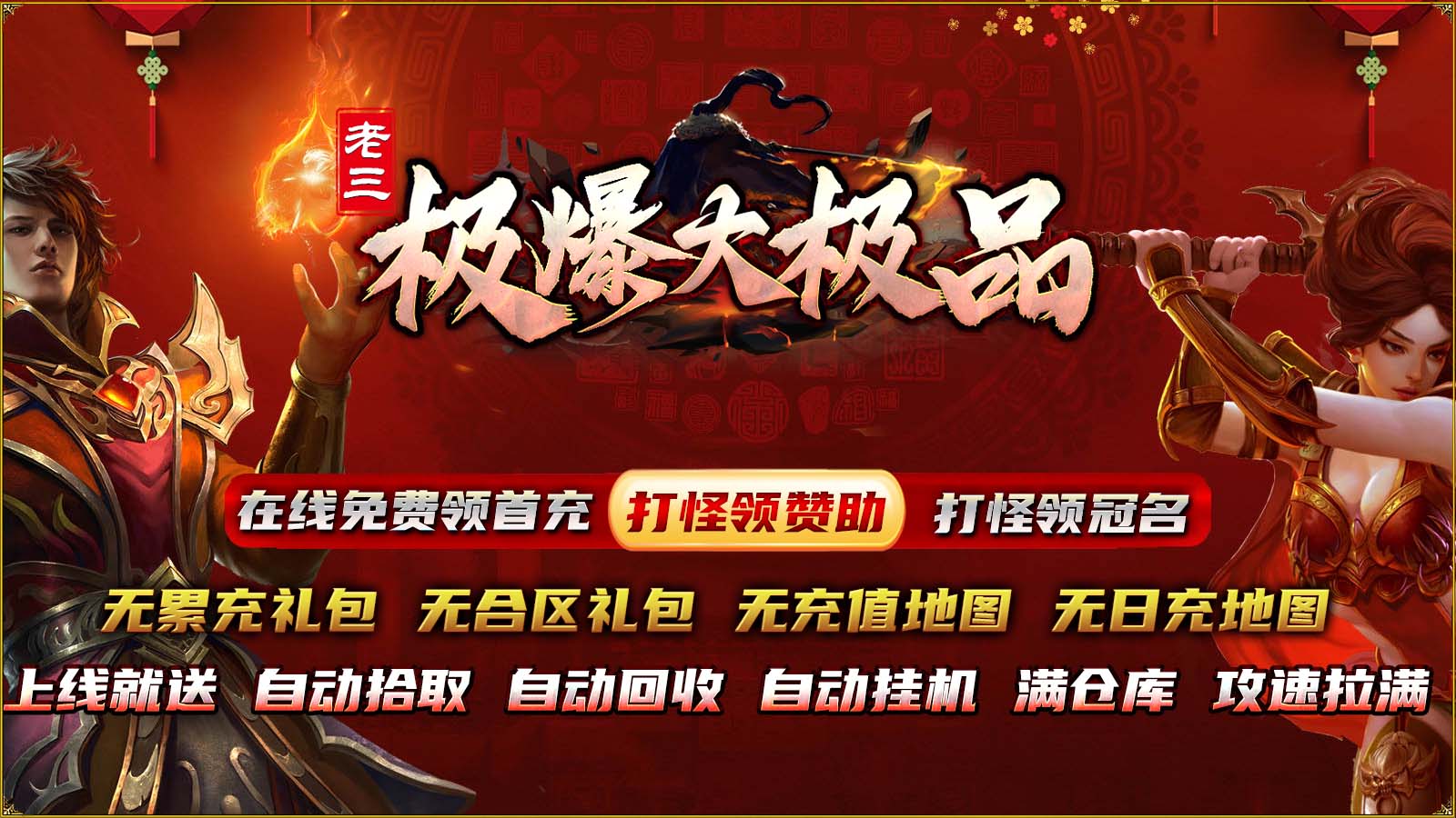 老三极爆大极品