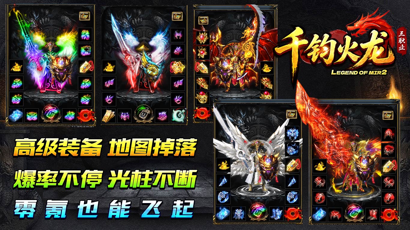 千钧火龙三职业