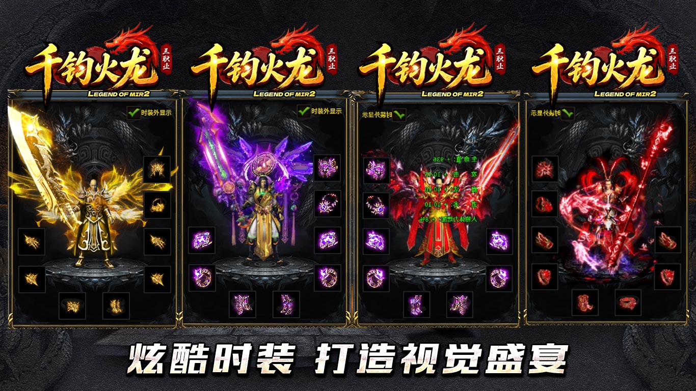 千钧火龙三职业
