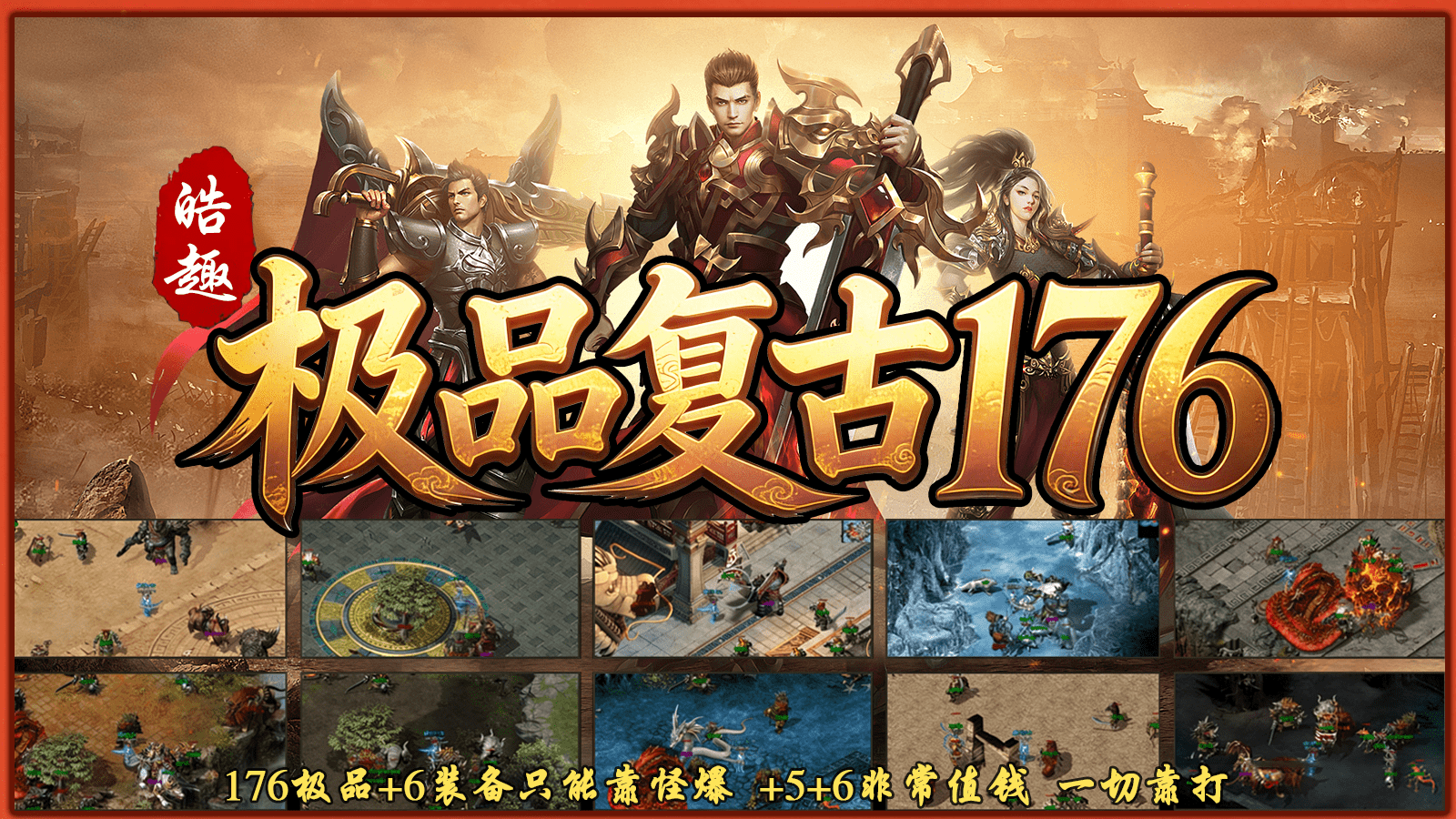 皓趣极品复古176截图1