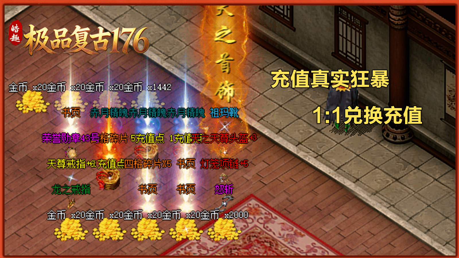 皓趣极品复古176截图5