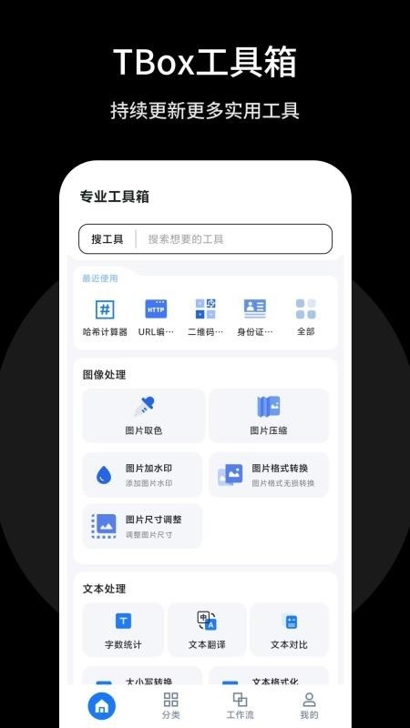 TBox工具箱截图3