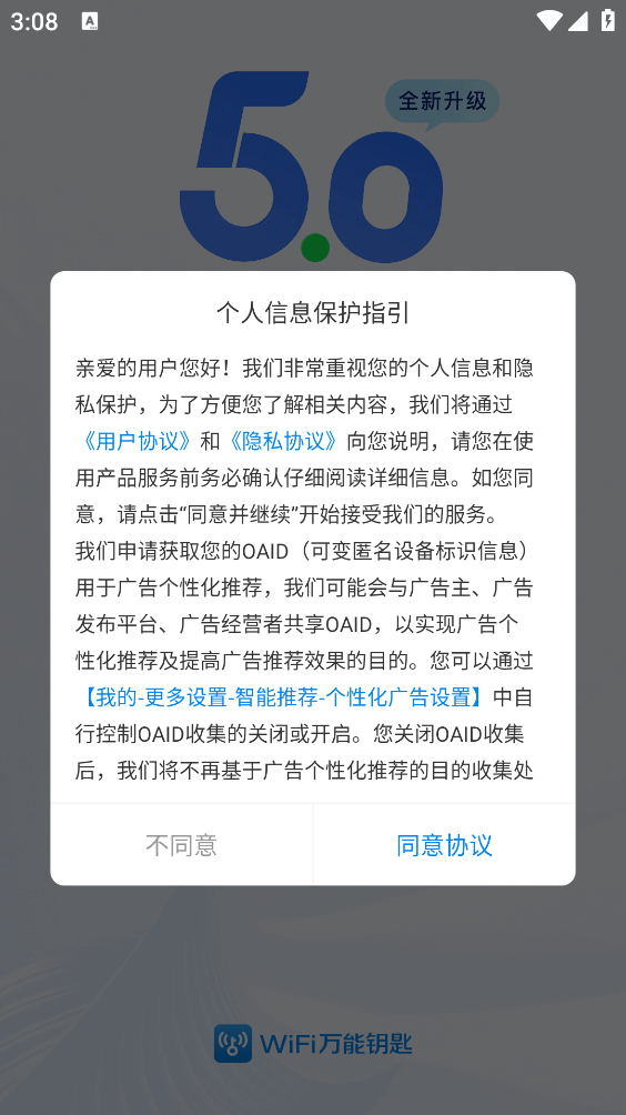 WiFi万能钥匙app