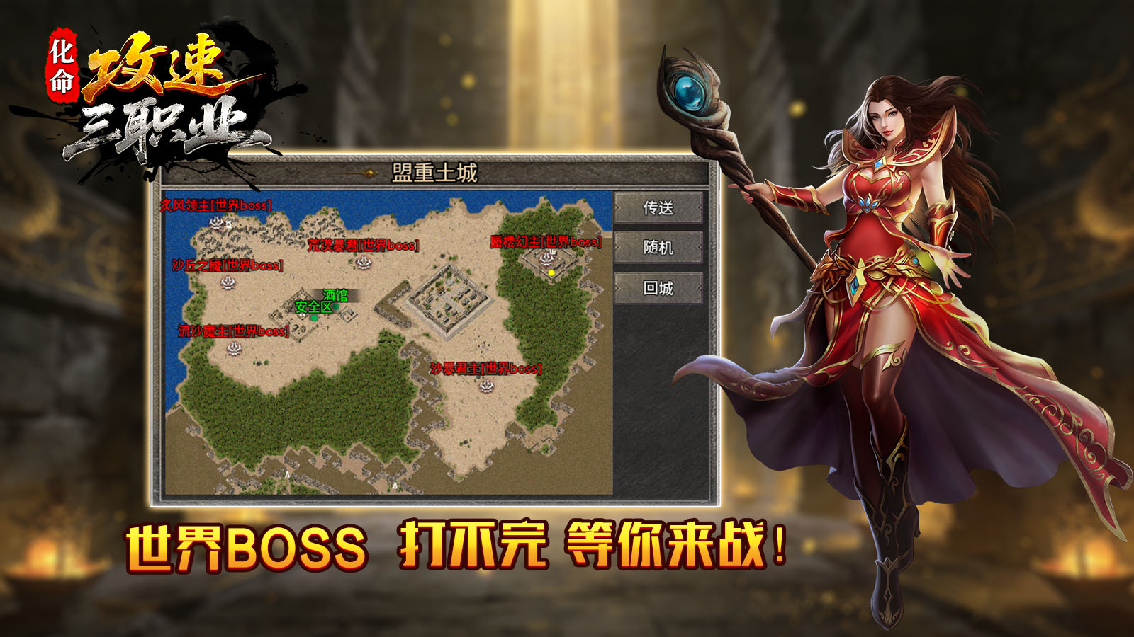 化命攻速三职业截图2
