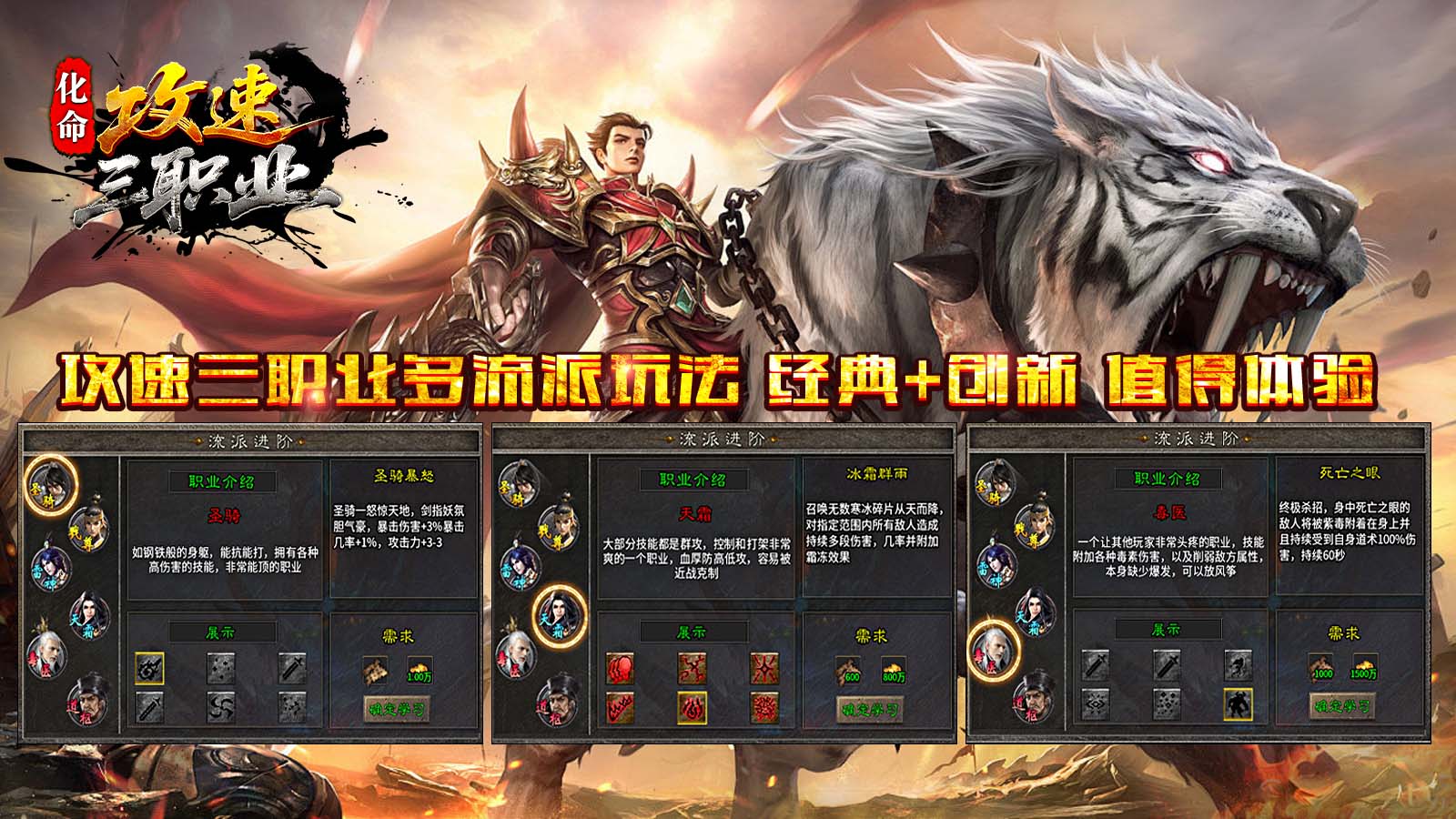 化命攻速三职业截图0