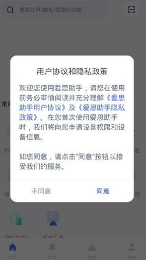 爱思助手安卓版