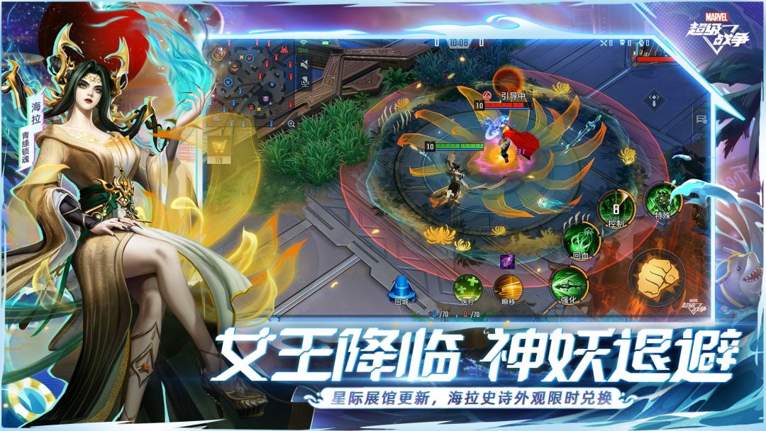 漫威超级战争截图3
