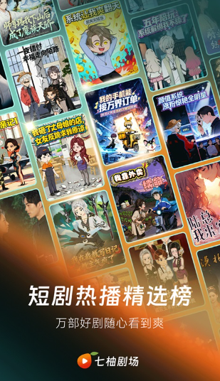 七柚剧场截图1