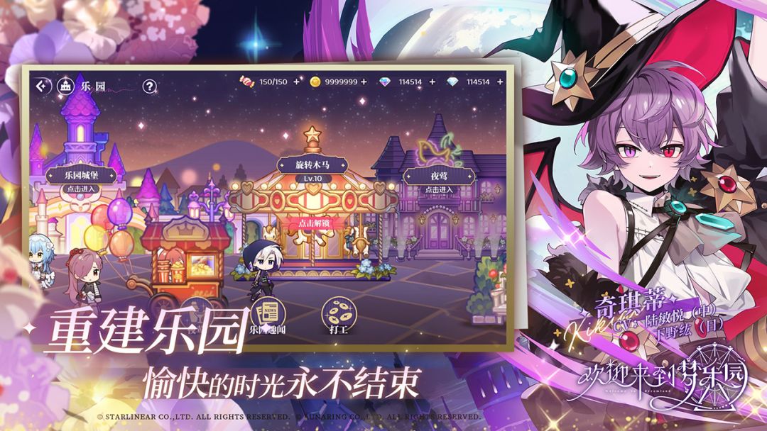 欢迎来到梦乐园官服截图3