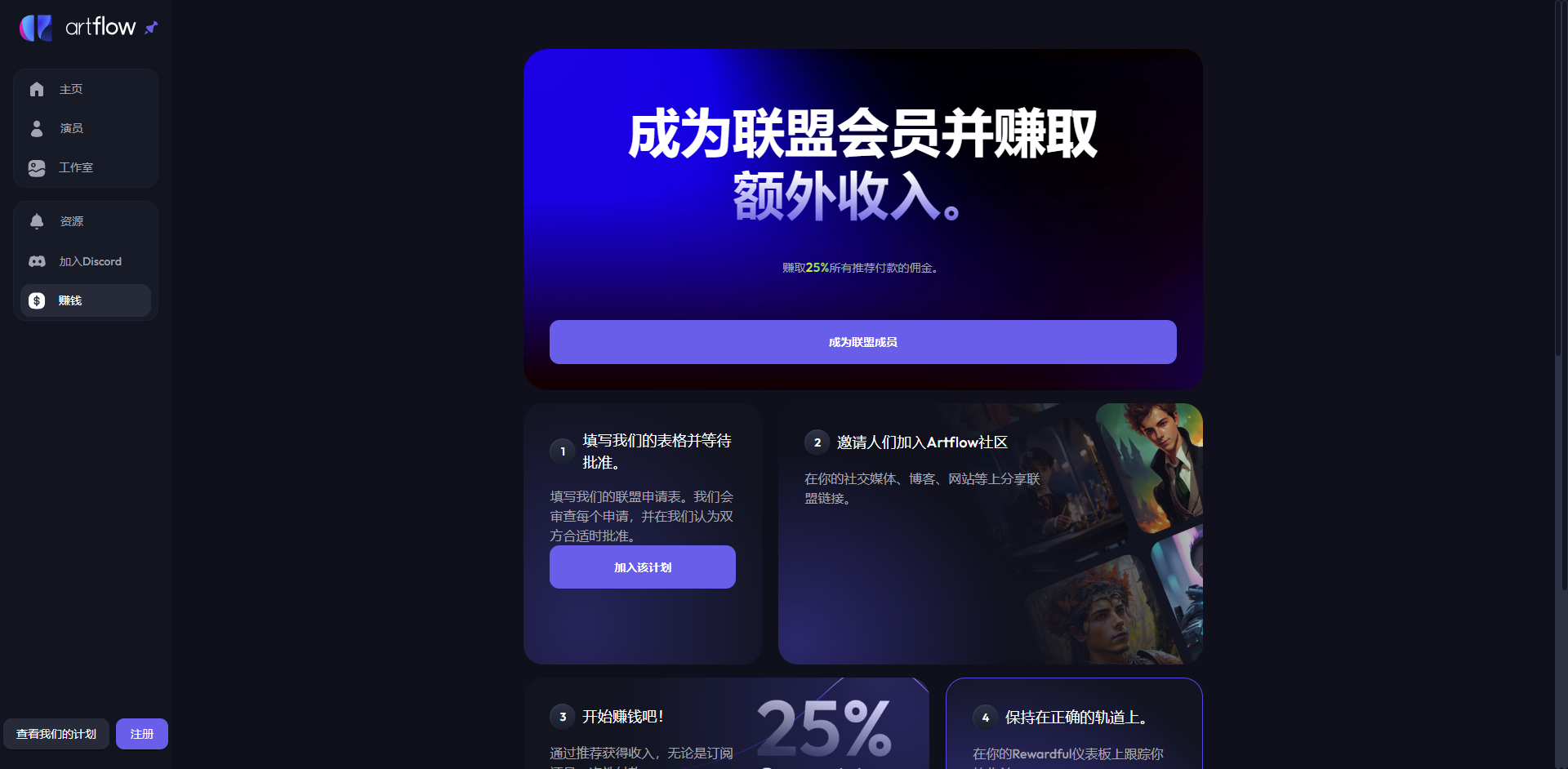 Artflow AI截图0