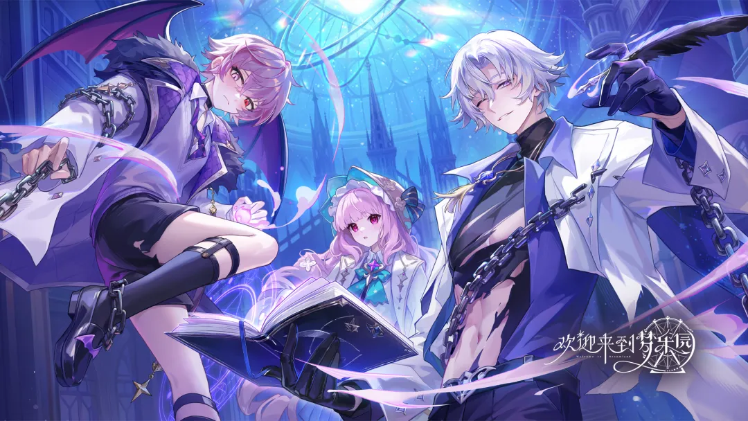 欢迎来到梦乐园官服
