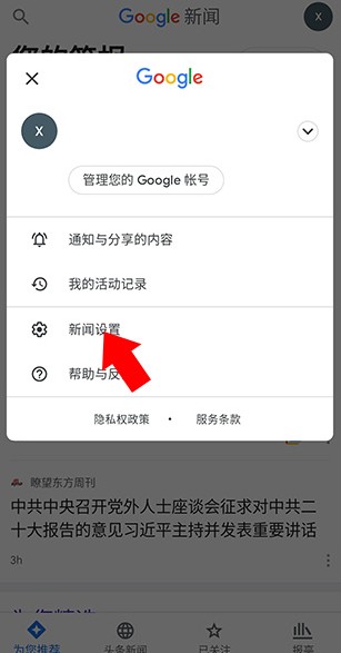 谷歌新闻