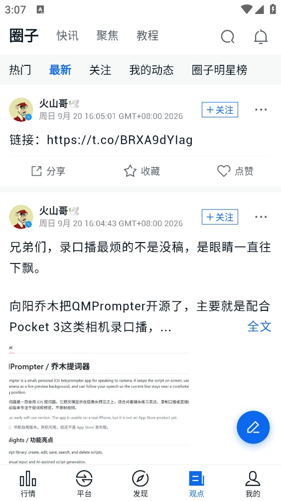 非小号截图3