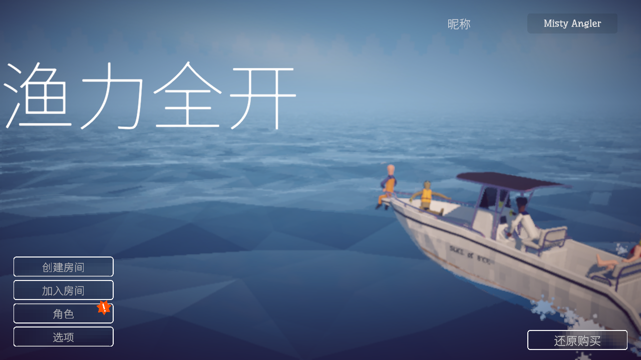 渔力全开手机版截图0
