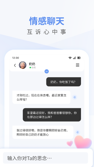 念念ai截图3