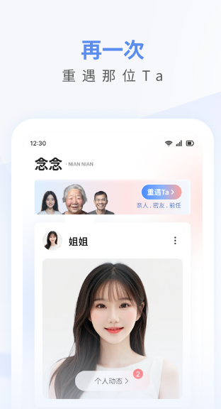 念念ai截图1