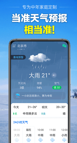 当准天气截图0