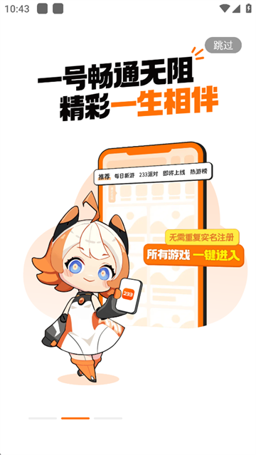 233乐园官方版截图3