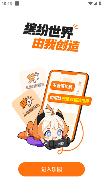 233乐园官方版截图4