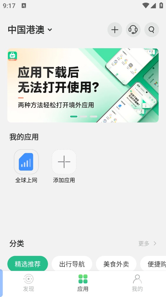 出境易截图4