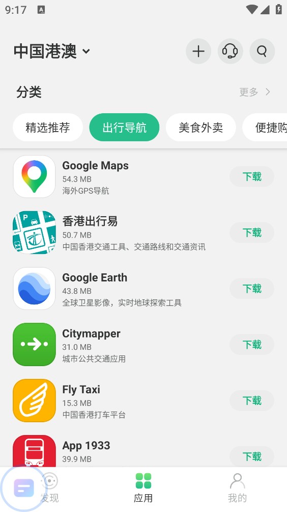 出境易截图3