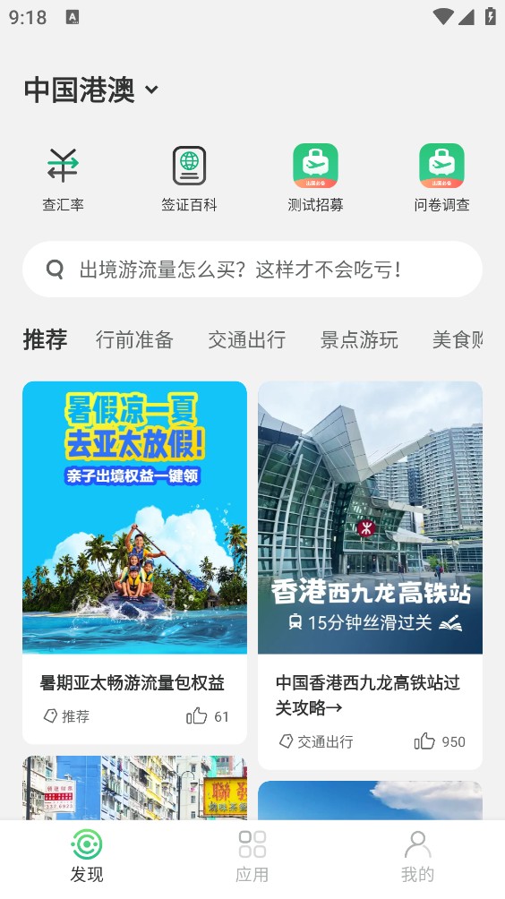 出境易截图2