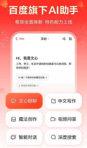 文心助手截图0