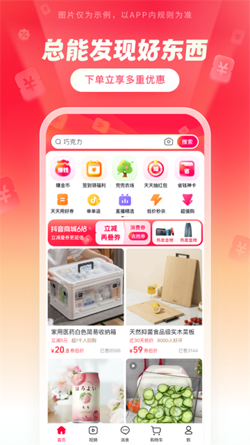 抖音商城截图0
