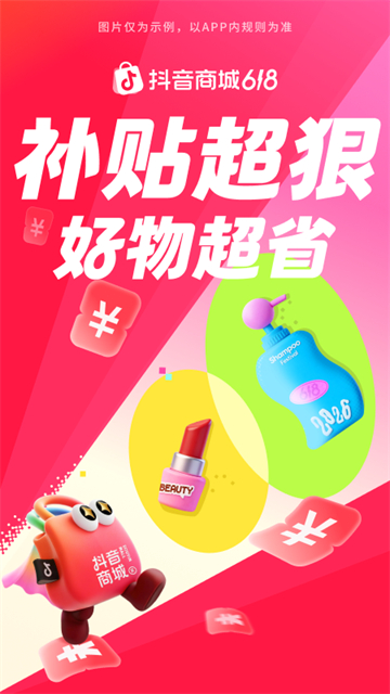 抖音商城截图1