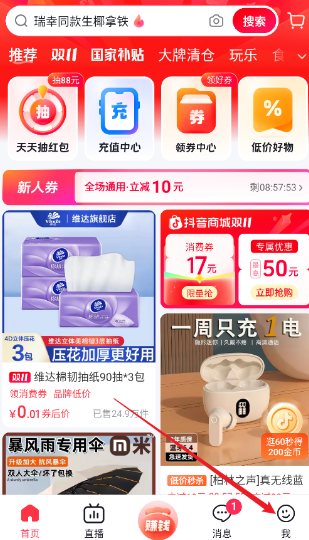 抖音商城